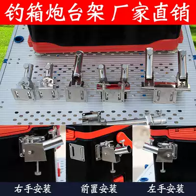 Diaotai fishing box bracket turret seat plug-in thick universal homemade front three-piece set of universal accessories