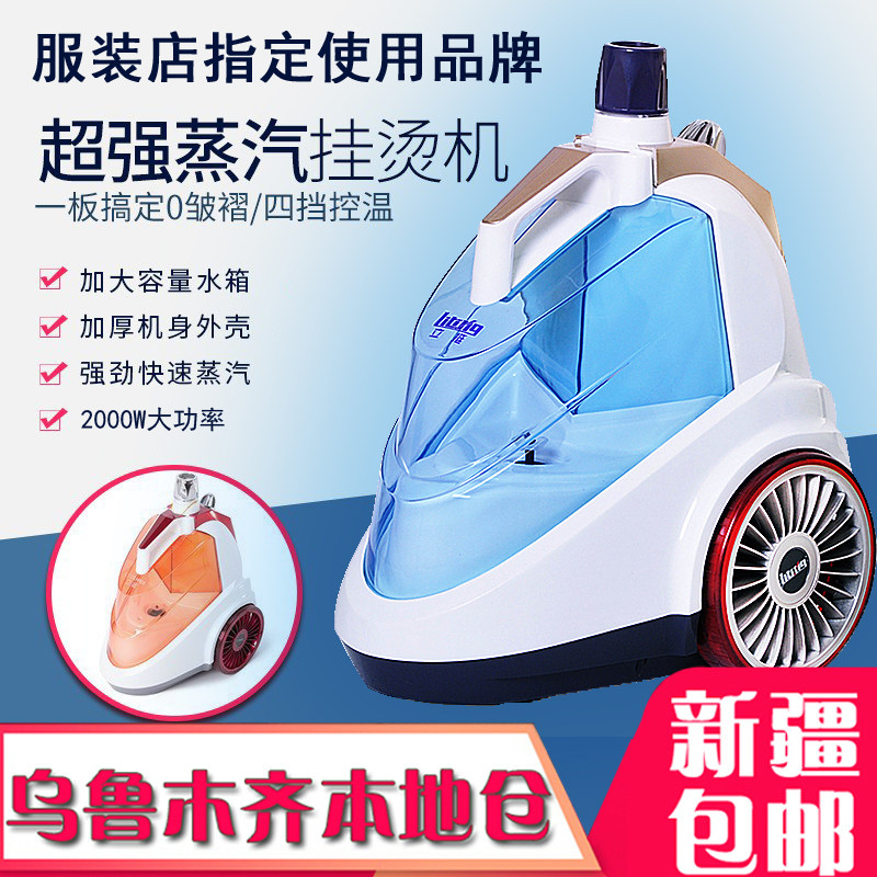 Liting Commercial High-Power Clothing Store Special Large Steam Household Garment Steamer Curtain Xinjiang - Taobao