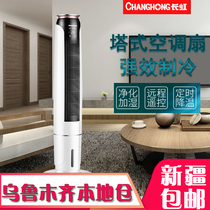 Xinjiang Changhong tower air conditioning fan refrigeration household water cooling fan vertical tower fan mobile air purification
