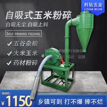 Fully automatic self-priming corn grinder pulverizer household small 220V farming grain feed grinder
