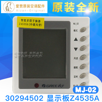 Gree air conditioning duct smart multi-function manipulator 30294502 wire controller Z4535A display board MJ-02