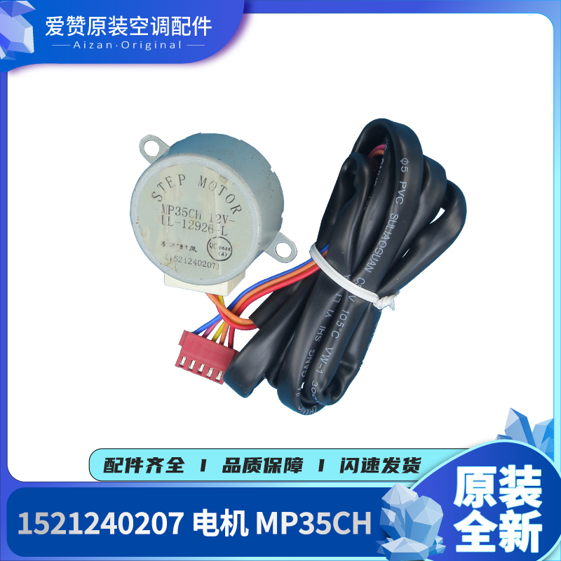 Suitable for Gree air conditioning accessories 1521240207 stepper motor MP35CH motor motor