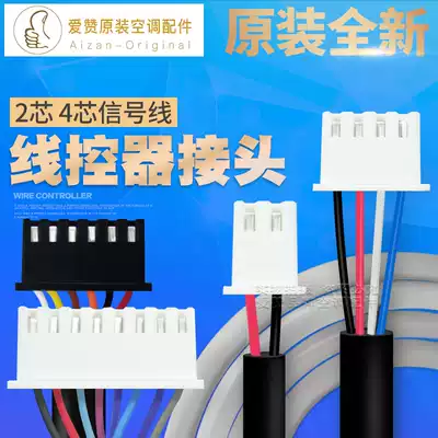 Gree air conditioning manipulator wire controller Z4835 XK67 connection signal wiring plug 2-core 4-core 14-hole interface