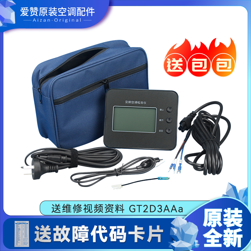 Suitable for Gree Inverter Air Conditioner Tester C3 Duct Unit Debugging Instrument Repair Tool Electrical Box Circuit Board Fault