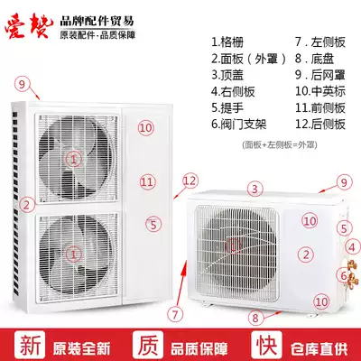 Original Gree air conditioning outer machine prototype shell panel grille top cover side plate mesh cover Chassis shell management line box cover handle
