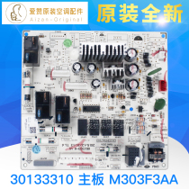 Original Gree air conditioning 30133310 original motherboard M303F3AA control board GRJ303-A circuit board