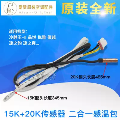 Original Gree air conditioner Pingyue Yajun, the more cool, the charm of the two-in-one catch 15k 20K monitor sensor