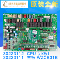 Original Gree air conditioning 30223111 motherboard WZCB31A circuit board 30223112 control version GRZW6E