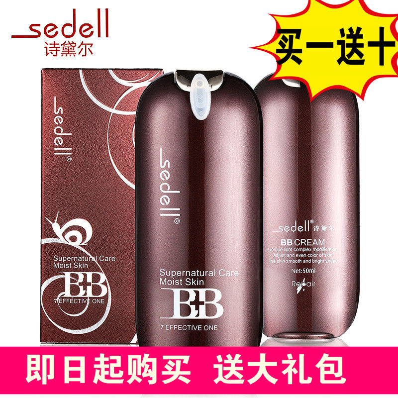 Poetry BB Cream freshly tender snail naked mask mask moisturizing and moisturizing isolated underlying makeup