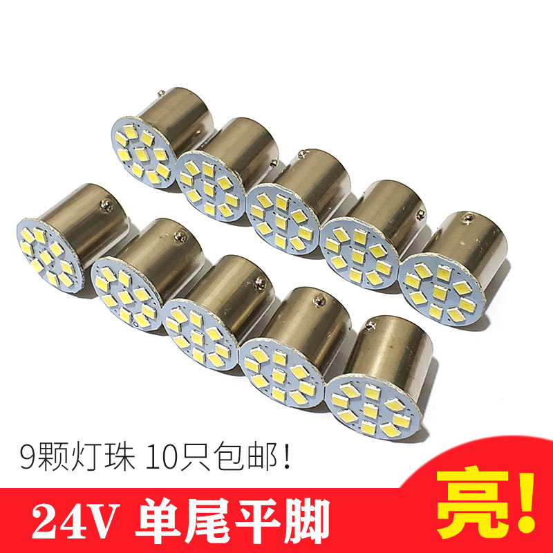 【10個】24v 車 トラック LED 電球 2409 電子 シングルテール ウインカー ドライビング ブレーキ ライト 超高輝度