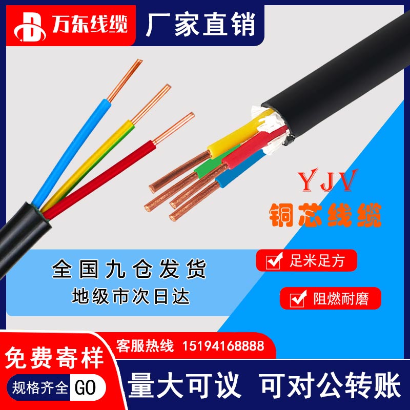 YJV wire and cable wire 2 3 4 5 core 1.5 2 4 6 square flame retardant copper core national standard three-phase four-wire cable