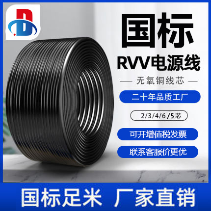 National Label Wire rvv2 3 4 Core 0 75 1 2 5 4 6 squared pure copper home cable power Soft jacket line