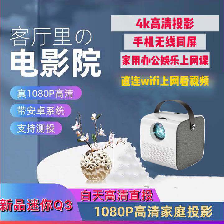 Projector Home small projection wall Portable wireless WiFi Xiaomi mobile phone Daytime home theater HD projector