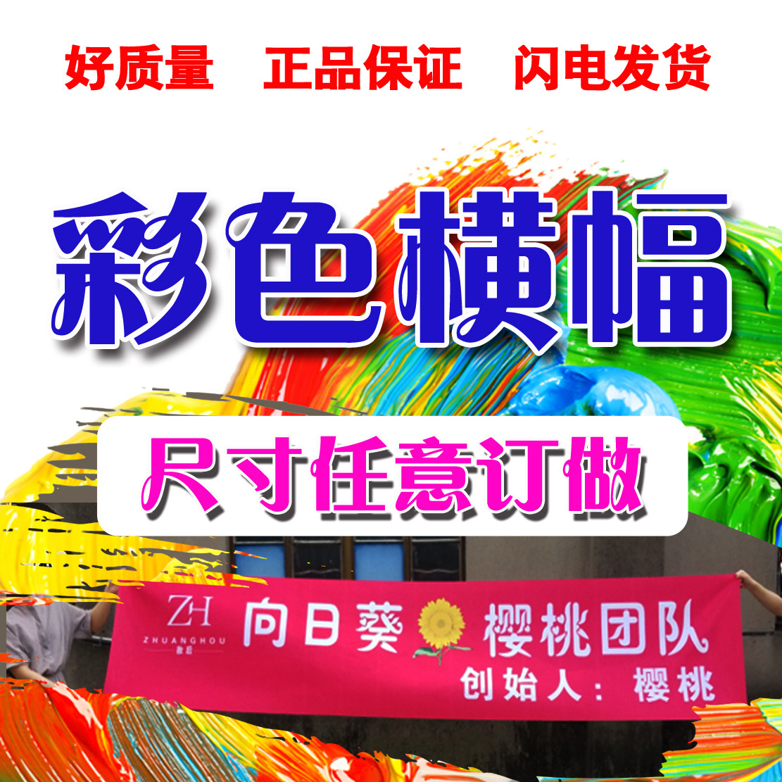 Color banner cloth Banner Upright set to do Chongqing Advertising Opening banners Hand Banner Production Booking-Taobao