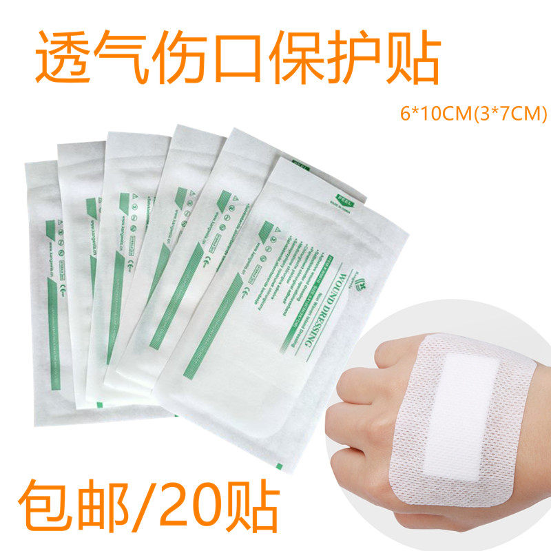 20 pieces of covering wound protected from adhesive skin breathable gauze non-woven dressing large-scale bakery 6*10CM