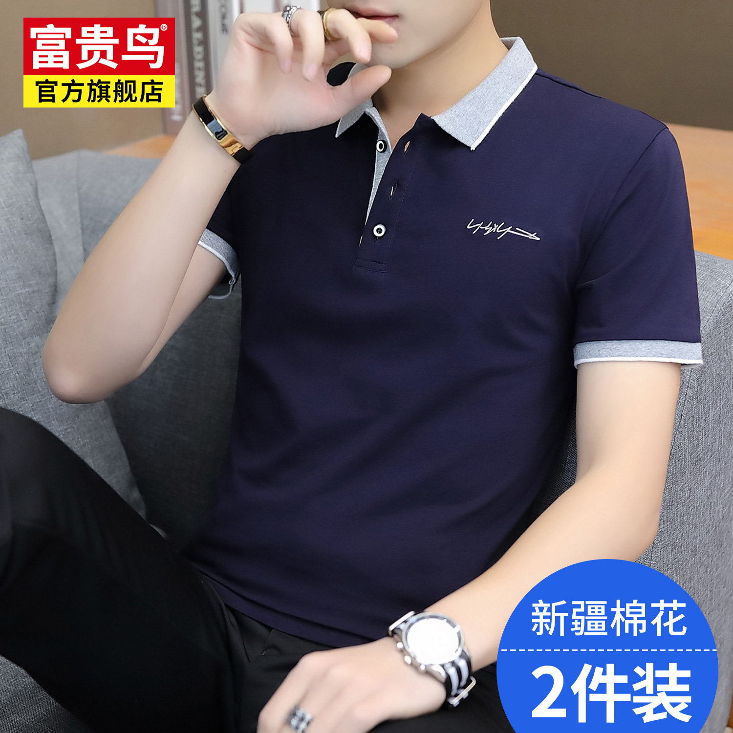 Rich bird short-sleeved polo shirt men's T-shirt 2022 summer new middle-aged and young business casual lapel cotton T-shirt