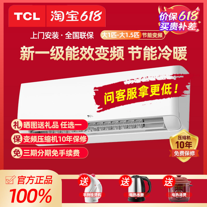 TCL 1 air conditioner household large 1 5 frequency conversion 1 energy efficiency and warm bedroom wall mounted air conditioning