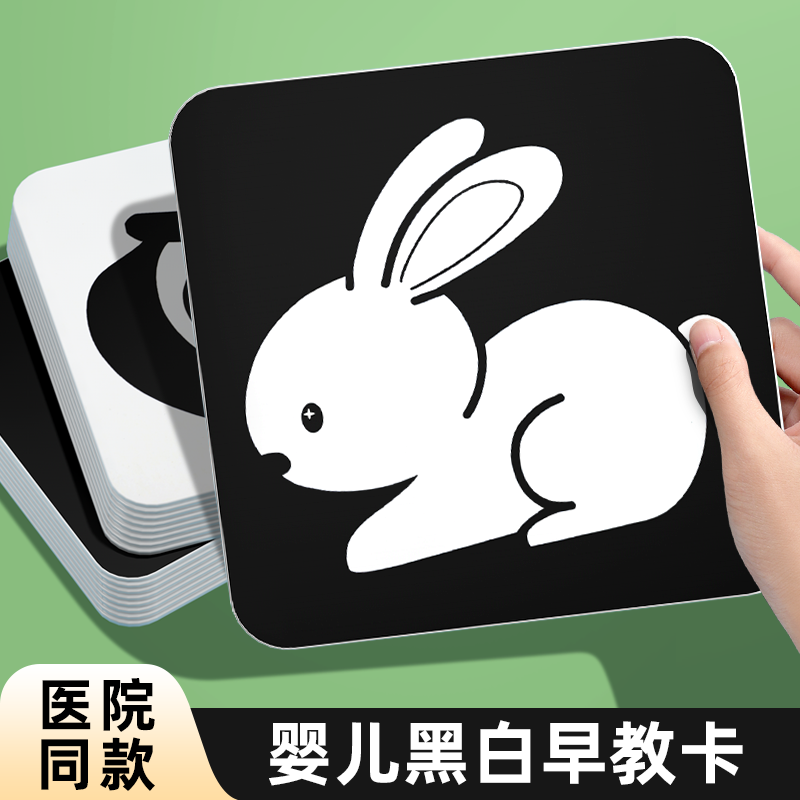 Black and white card baby Early teaching card newborn son visual excitation card 0 to 3 months baby Colour posthumper toy-Taobao