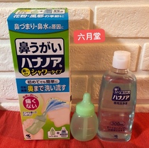 500ml spot Japan Xiaolin Pharmaceutical washing nasal lotion Nasal Cleaning Implements Special Cleaning Liquid Positive Dress Replacement