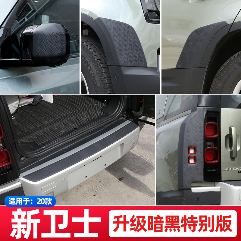 20-24 ways Tigers new guard 110 retrofit accessories 90 body front bumper rear door anti-scraping anti-scratching grid plate kit-Taobao