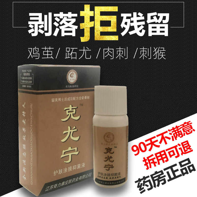 Chilikangke chicken especially skin care coating film removes corns paste removes meat thorns monkey paste hands and feet calluses mats clean