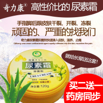 Urea cream to the chicken skin pharmacy pharmacy antibacterial and anti-itching moisturizing anti-dry cracking dry peeling hands and foot care