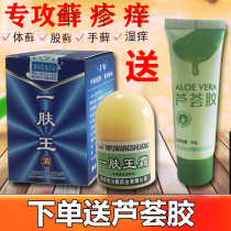 Qilikang one skin King cream famous crane skin itching antibacterial anti-wet itching mosquitoes bite Baicao private ointment