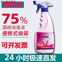 (Can be invoiced) Kang Shiyuan no-wash hand disinfection solution sterilization ethanol portable portable portable hand-dried gel antibacterial