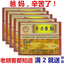 (2 send 1) Qilikang paste pain pasted (8 patch box) neck shoulder waist leg cervical and lumbar intervertebral disc protruding soft tissue
