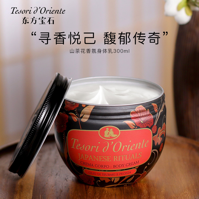 Oriental gem mountain tea flower scented body milk moisturizing and moisturizing persistent incense body cream Official 300ML