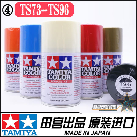 TAMIYA TIAN PALACE SPRAY PAINT TS73-TS96 TS spray paint spray paint spray paint 100ML