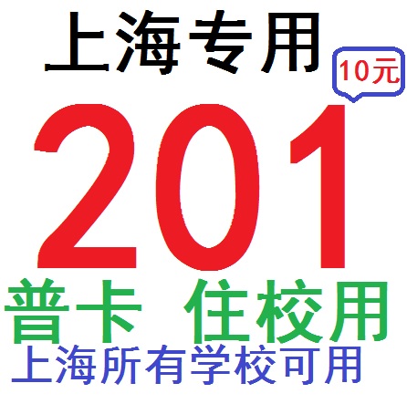 Physical Card Shipping Limited to Shanghai 201 Card Available for all schools in Shanghai 2023 12 31