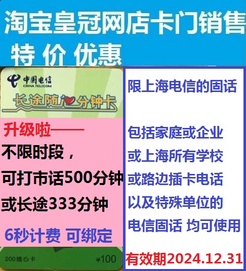 Limited Shanghai with automatic hairpin mil-200 min-200 min card with a face value of RMB100