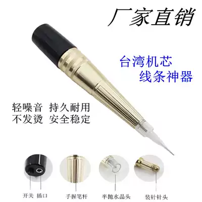 Line artifact embroidery machine Taiwan imported movement eyebrow lip lip machine fog eyebrow thread tattoo eye line 0 3 needle