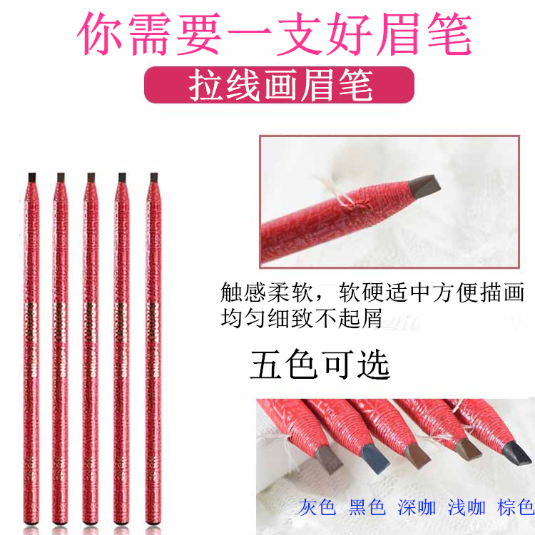 Pull Wire Brow Waterproof Sweat Protection No Drop Color Beginner Red Wire eyebrow pencil stitch embroidered positioning type pen