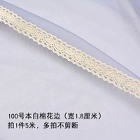 № 100 Бен белая хлопковая граница 5 метров