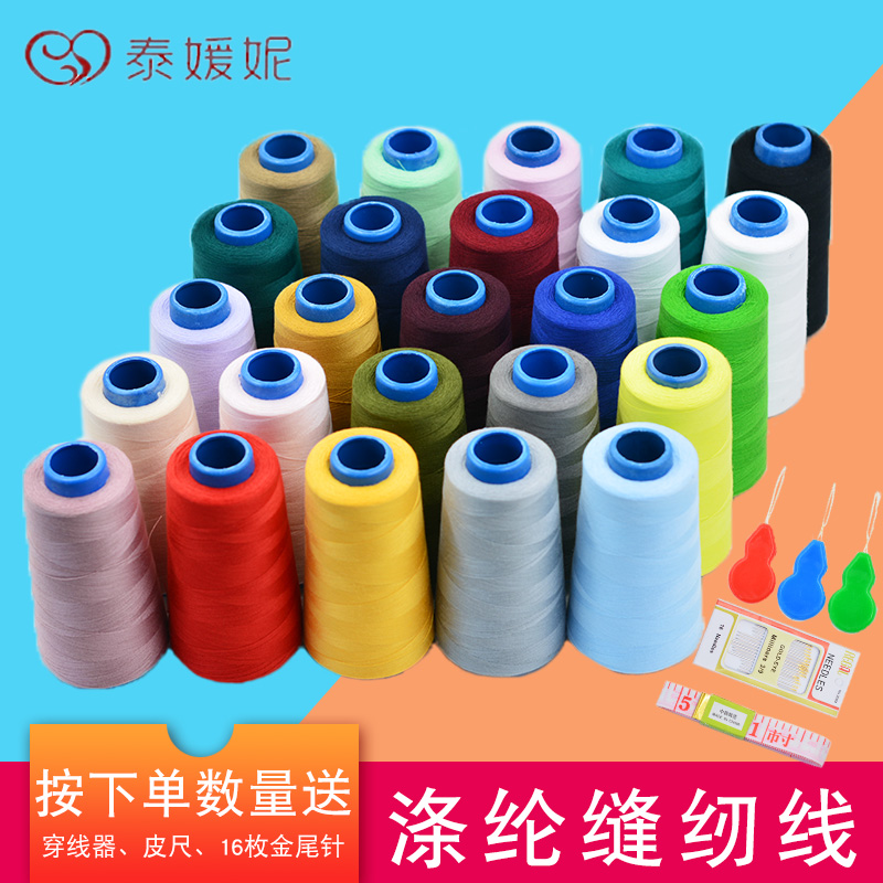 Pagoda thread fine thread 402 sewing thread Polyester fiber 3000 yards hand-sewn clothes sewing machine thread flat car thread group