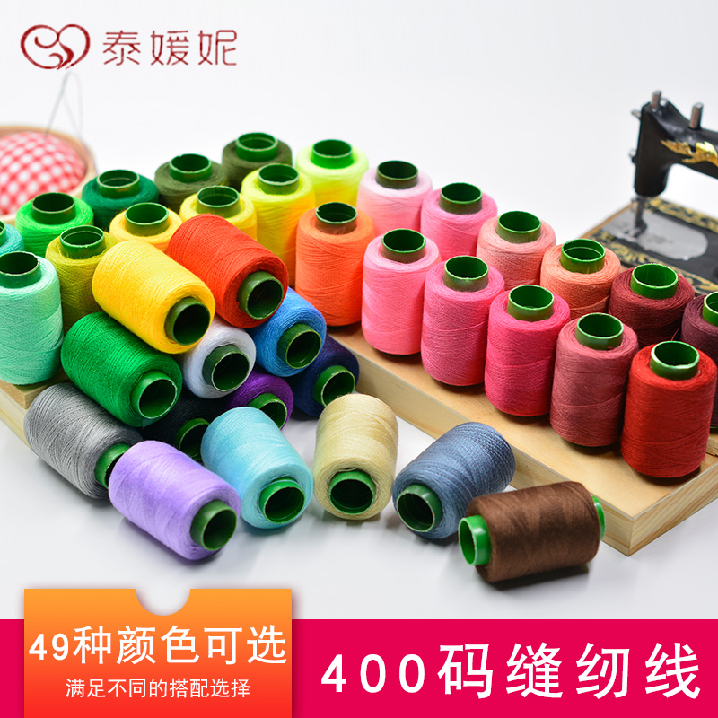 400 Yard Volume Line Home Sewing Machine Line Color Small Roll 402 Polyester Fiber Repair Pagoda Line Handsewn Clothing Line Regiment