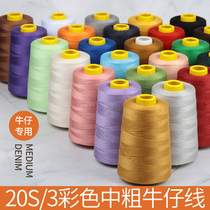 Denim thread thick sewing special thread pagoda thread strong sewing thread color 203 thick thread firm hand stitching