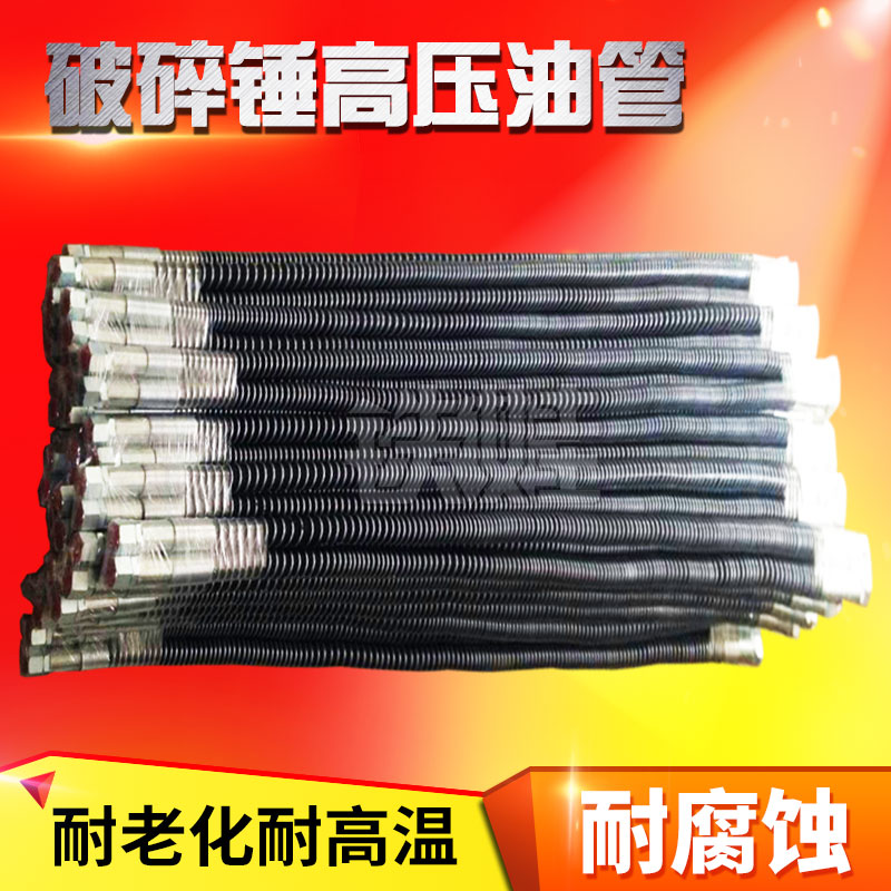 Hydraulic crushing hammer high-pressure oil pipe digging machine gun head hydraulic rubber pipe steel wire rubber pipe hammer body pipe oil pipe hose