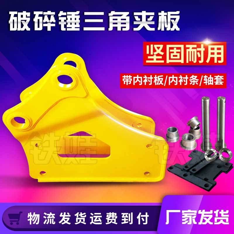 Strange hand hydraulic breaker triangle splint 45 53 68 75 100 Water mountain breaker accessories right angle splint