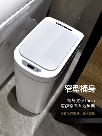 NST纳仕达智能垃圾桶感应家用厕所纸篓窄带盖夹缝卫生间自动防水