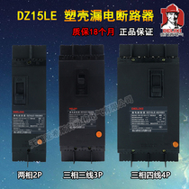 Delixi molded case leakage switch DZ15LE-100 2901-2P40A 3901-3P63A 4901-100A