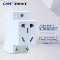 Chint socket modular guide rail socket box power distribution AC30-10540 two or three plug 16A electrical box socket five holes