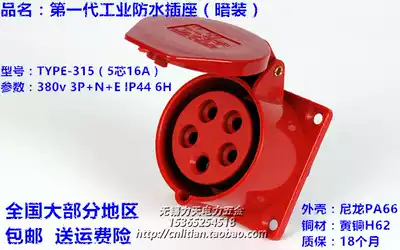 TYPE-315 IP44 waterproof aviation industrial socket concealed fixed 5-core 16A 380V 3P N E 6h