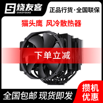 Owl NH-D15S D15 U12A black version multi-platform desktop computer silent air-cooled radiator