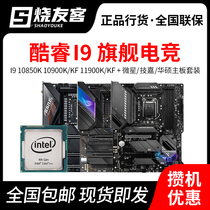 Intel I9 10850K 10900K KF 11900K B460 H510 Z590 CPU motherboard suit