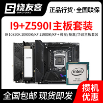 Asus Asus Z590I Intel I9 10850K 10900K KF 11900K KF motherboard set