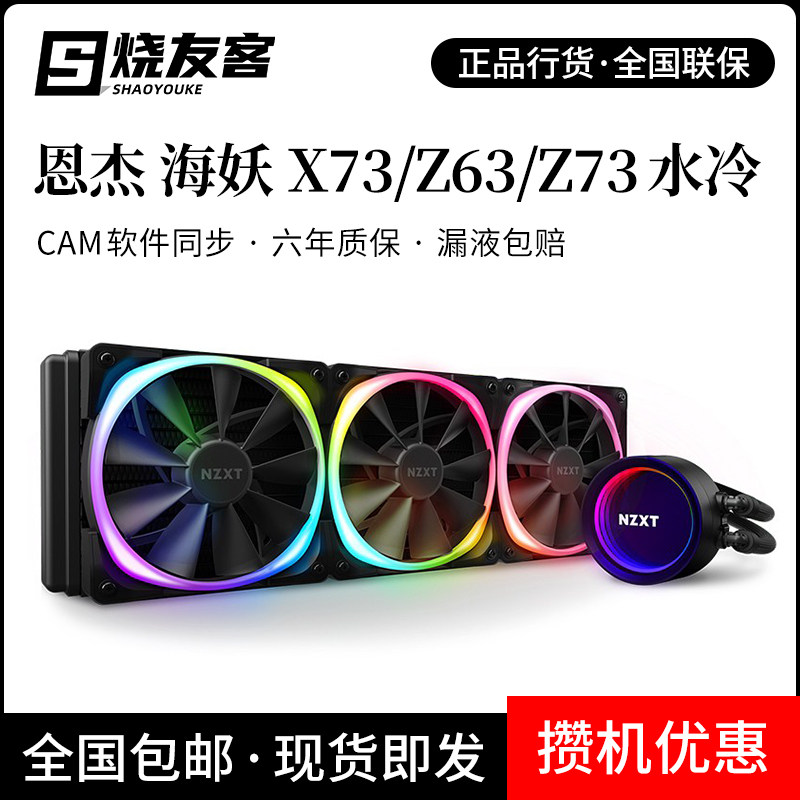 NJ NZXT Kraken X73 Z63 Z73 RGB All-in-One Water Cooling Radiator White 360mm