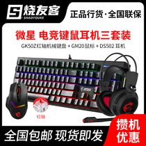 MSI GK50Z GM02 DS502 keyboard mouse headset gift bag set mechanical keyboard red shaft